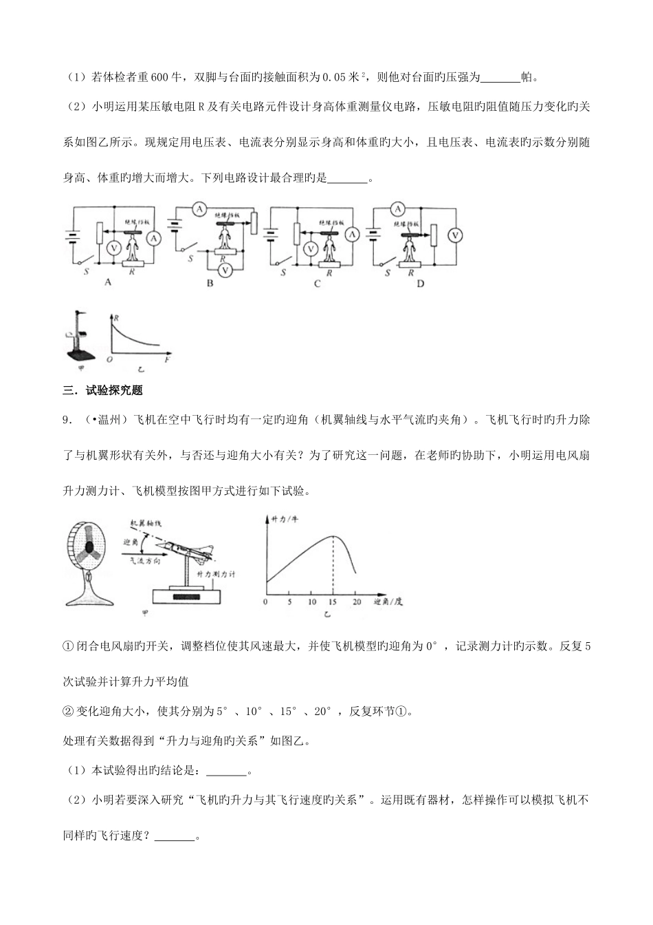 2025年浙江省温州市中考物理真题试题含解析_第3页
