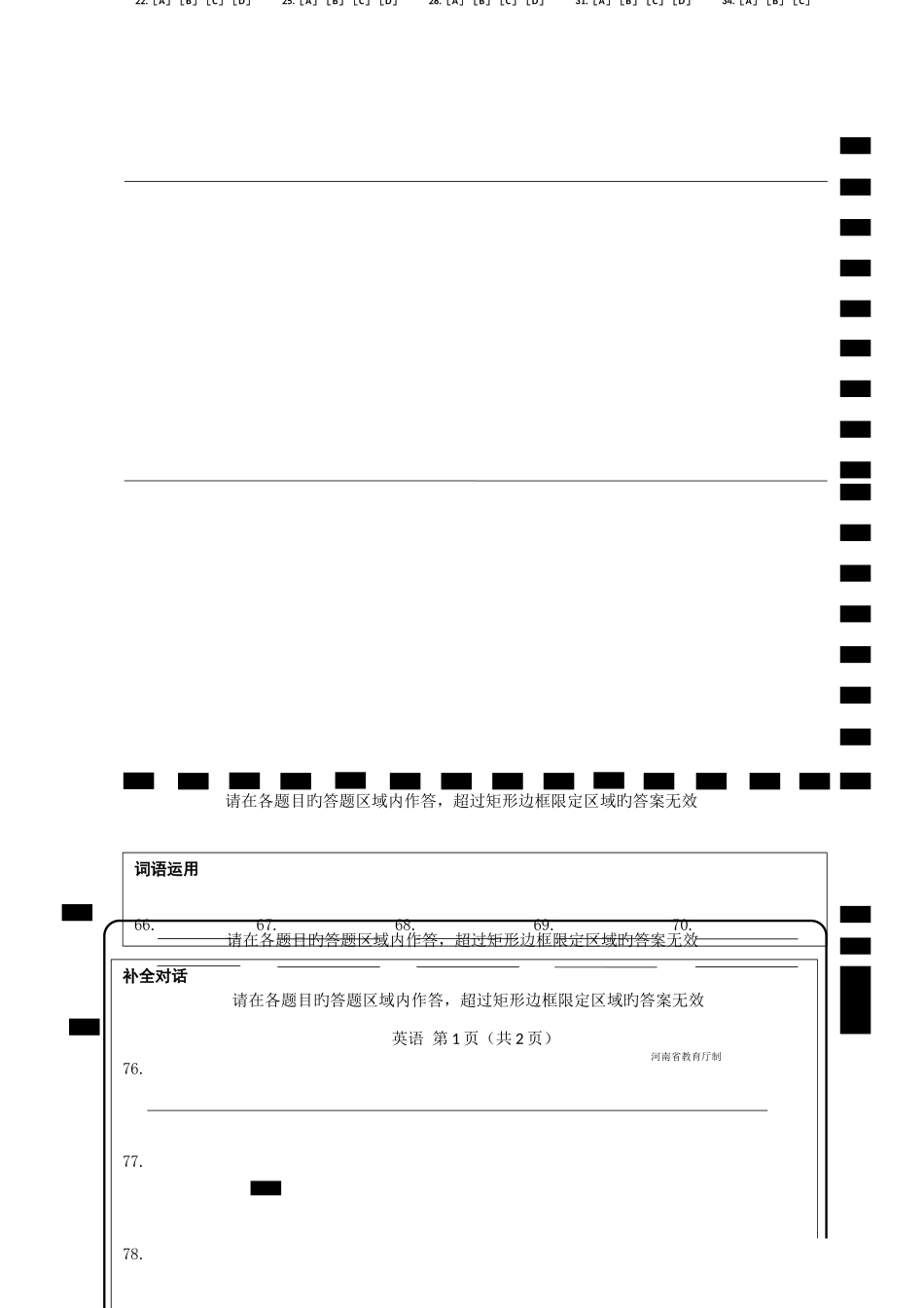 2025年河南省普通高中招生考试英语答题卡_第2页