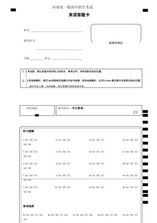 2025年河南省普通高中招生考试英语答题卡