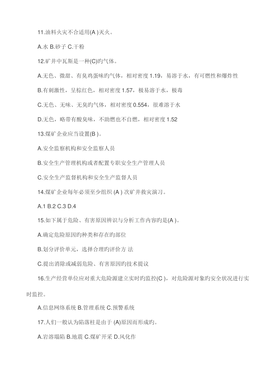 2025年班组长安全培训考试题库第四套_第2页