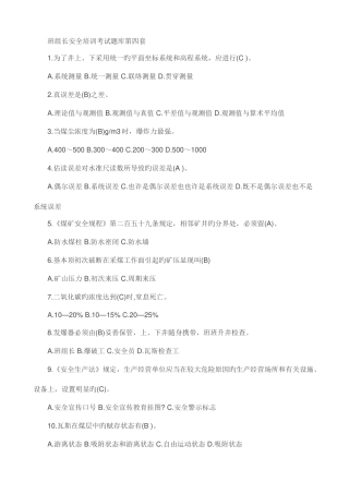 2025年班组长安全培训考试题库第四套