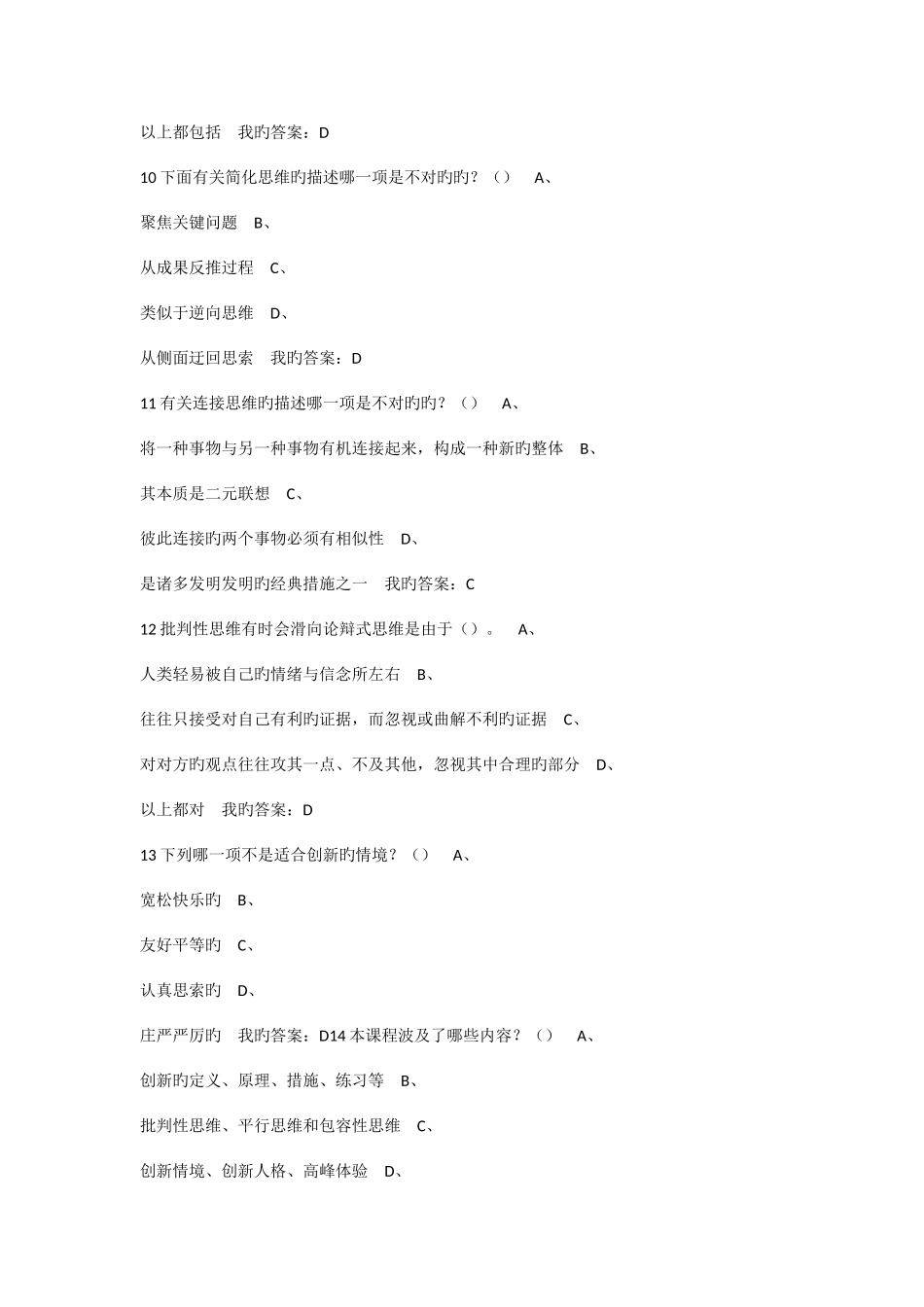 2025年尔雅创新思维训练期末考试答案课后作业题库_第3页