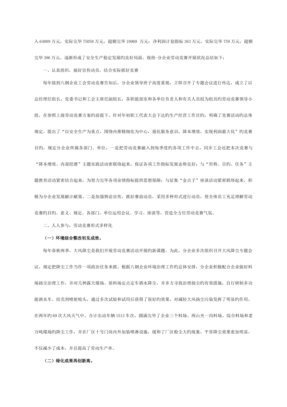 2025年物业管理分公司申报自治区劳动竞赛优秀组织单位申报材料模板_第2页