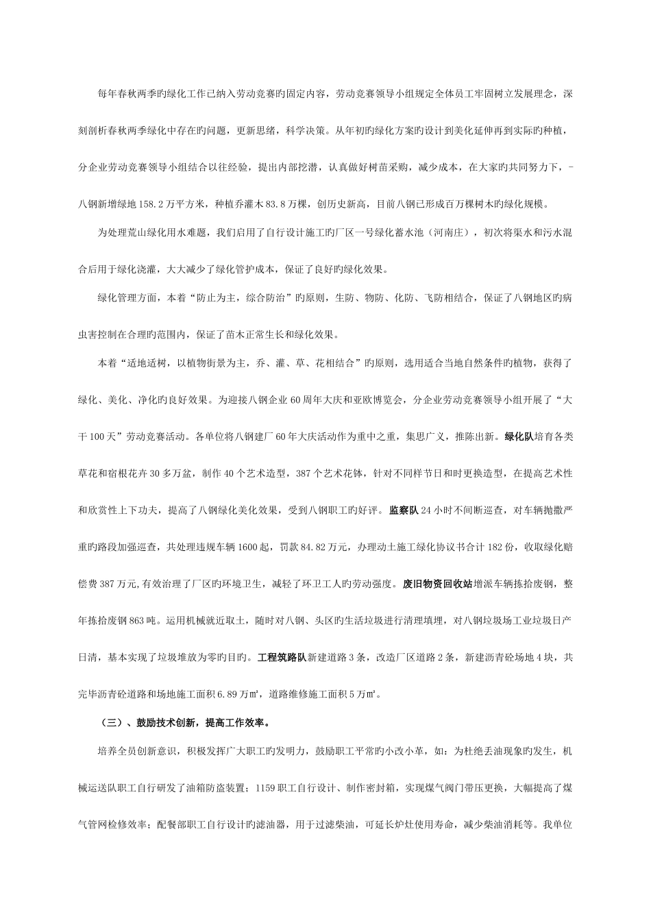 2025年物业管理分公司申报自治区劳动竞赛优秀组织单位申报材料模板_第3页