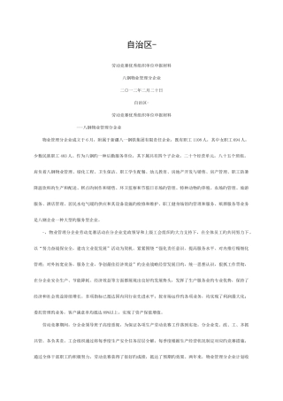 2025年物业管理分公司申报自治区劳动竞赛优秀组织单位申报材料模板