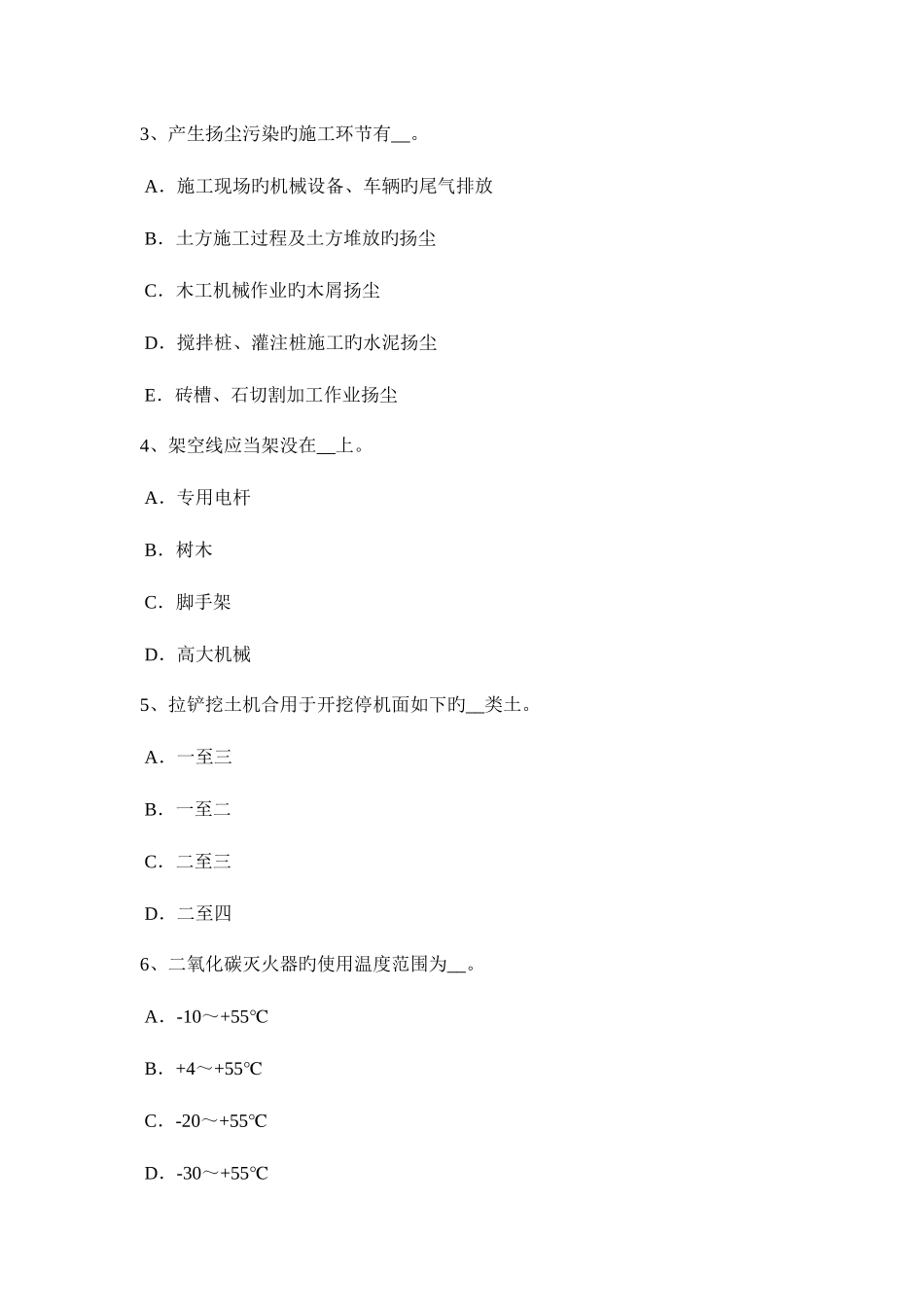 2025年湖北省安全管理人员考试题_第2页