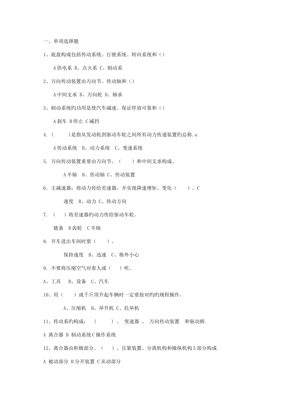 2025年汽车底盘构造与维修题库及答案_第1页