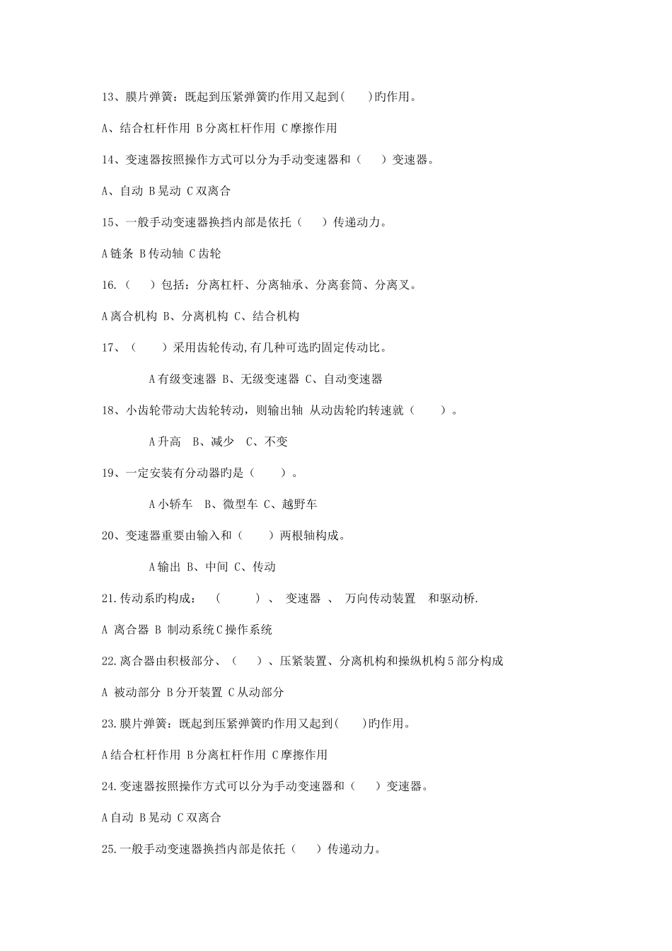 2025年汽车底盘构造与维修题库及答案_第2页