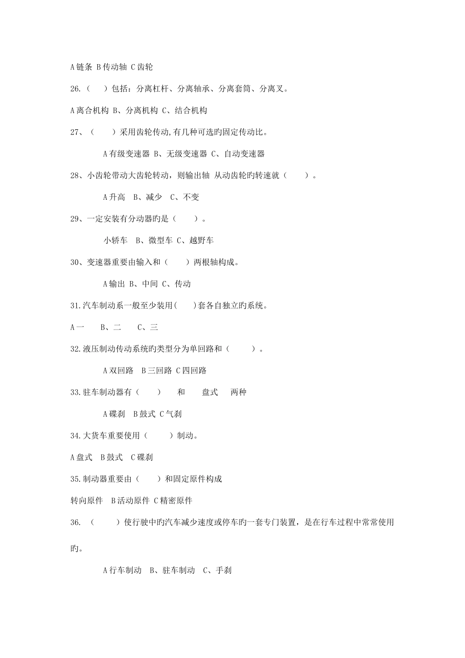 2025年汽车底盘构造与维修题库及答案_第3页