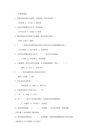 2025年汽车底盘构造与维修题库及答案