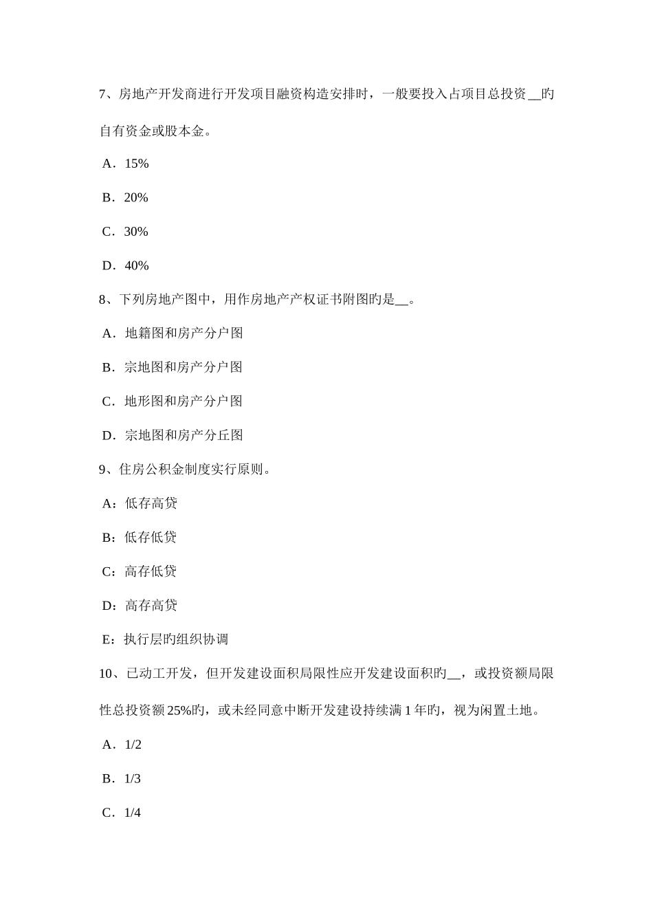 2025年湖北省下半年房地产估价师制度与政策国有建设用地使用权出让的需要模拟试题_第3页