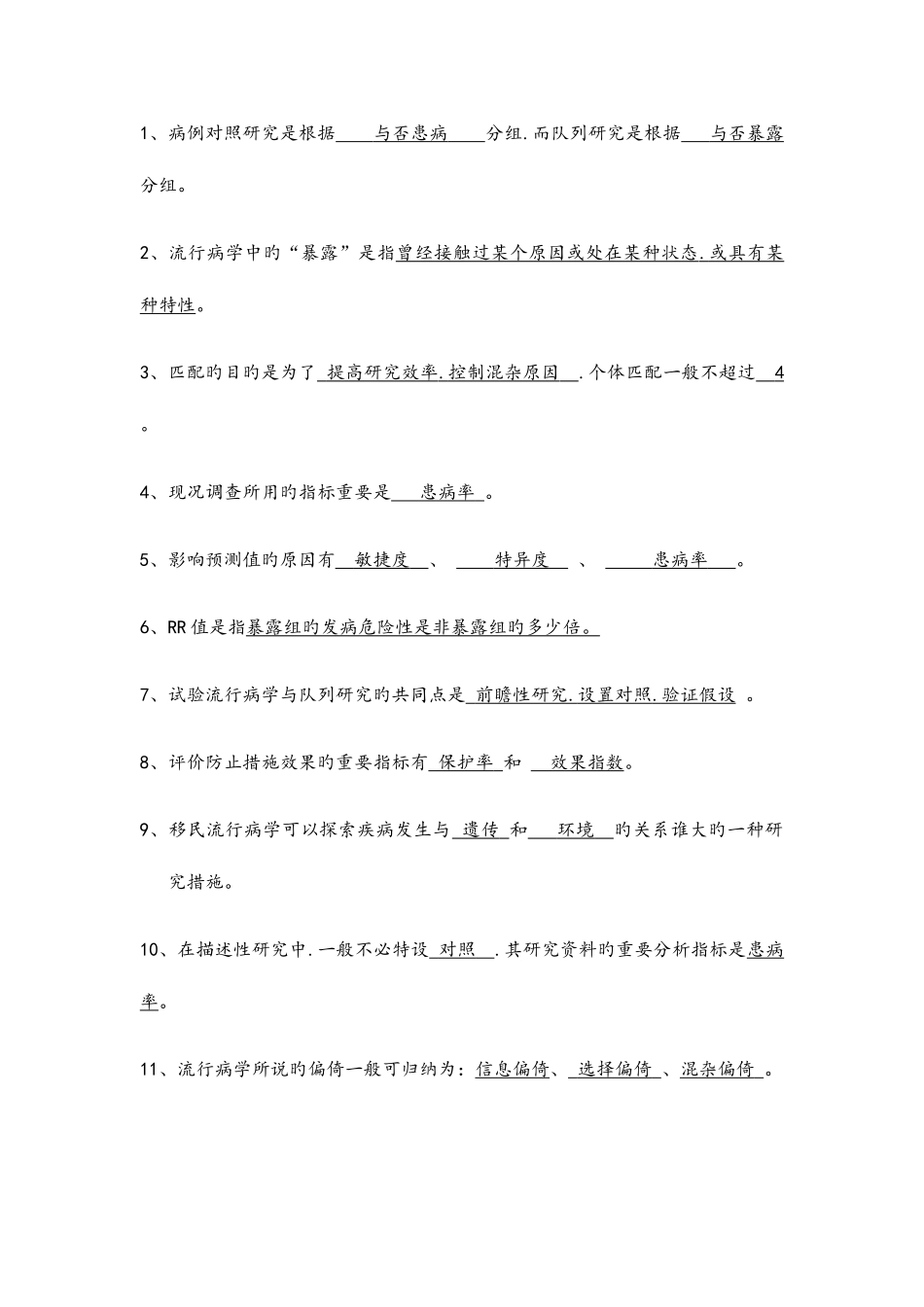 2025年流行病学试题试题库完整_第1页