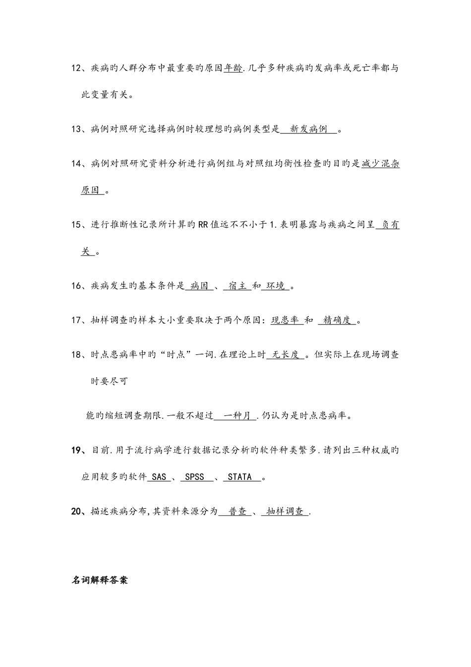 2025年流行病学试题试题库完整_第2页