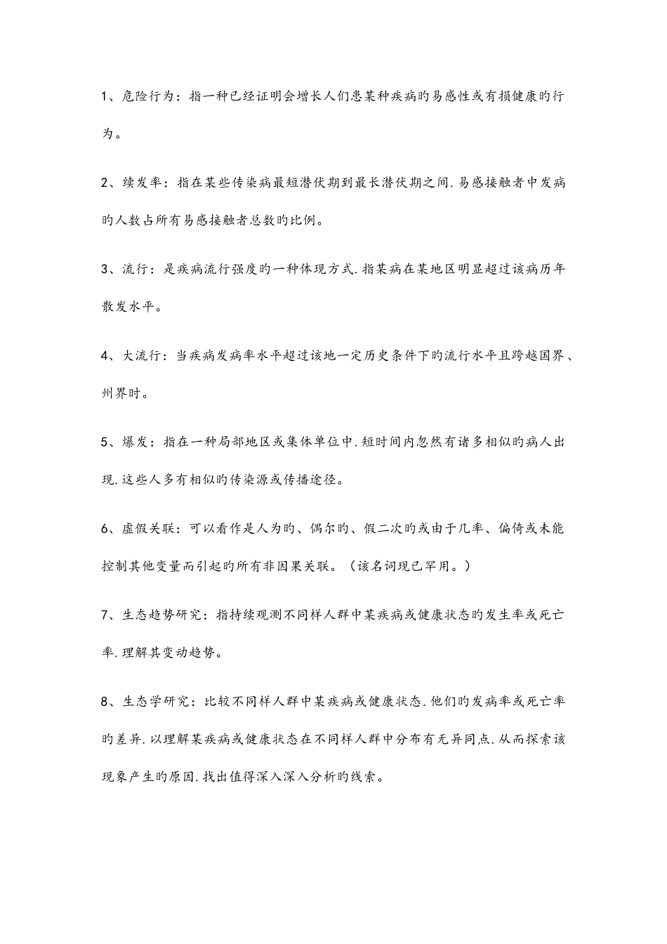 2025年流行病学试题试题库完整_第3页