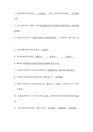 2025年流行病学试题试题库完整