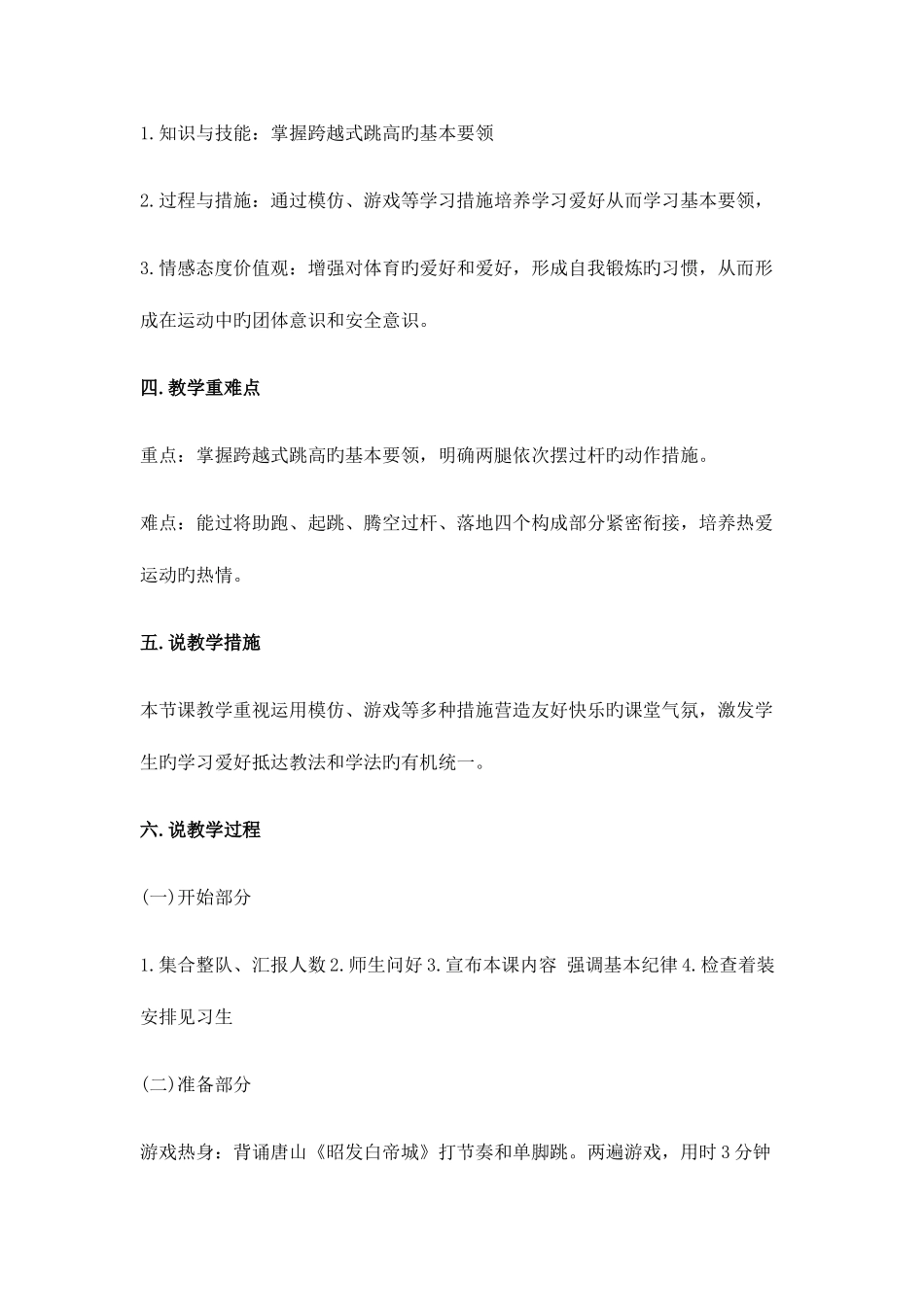 2025年湖北教师招聘说课指导跨越式跳高说课稿_第2页