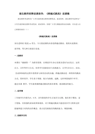 2025年湖北教师招聘说课指导跨越式跳高说课稿