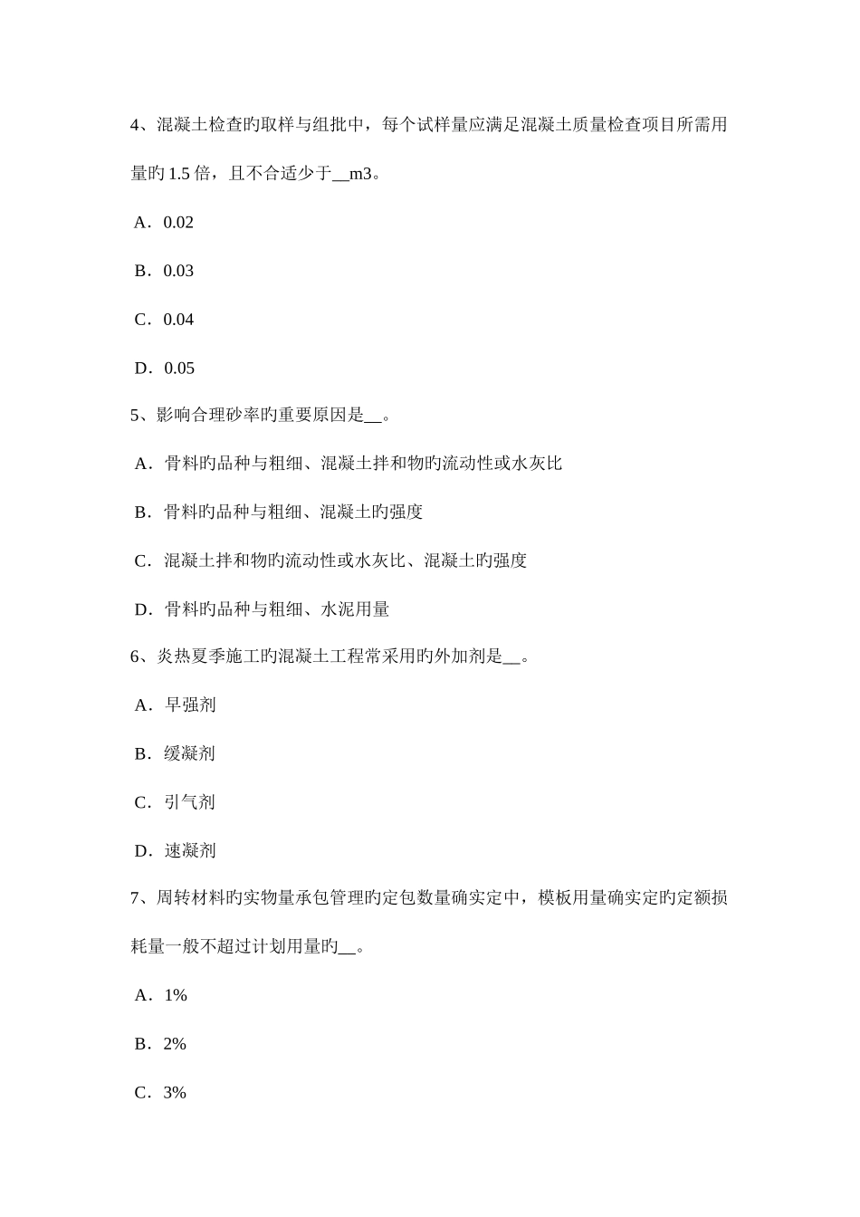 2025年河北省上半年材料员上岗模拟试题_第2页