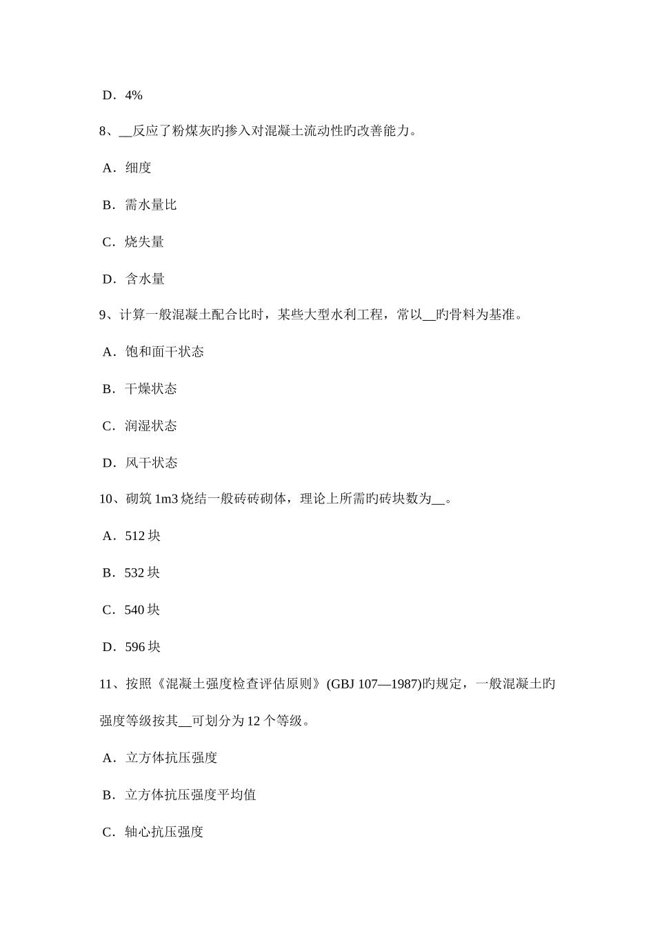 2025年河北省上半年材料员上岗模拟试题_第3页