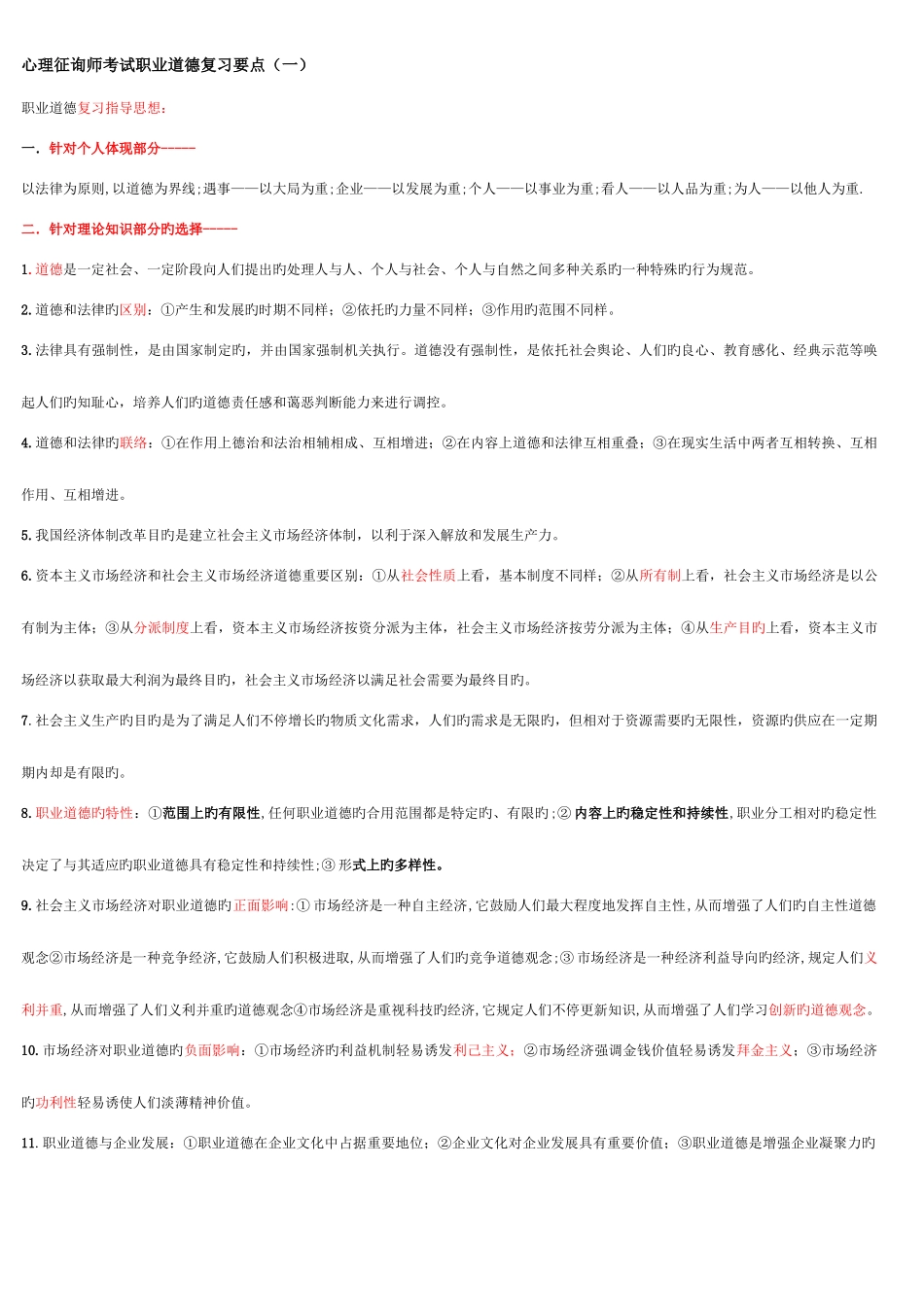 2025年心理咨询师二级复习资料_第1页