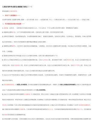 2025年心理咨询师二级复习资料