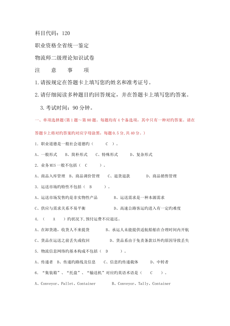 2025年物流师真题_第1页