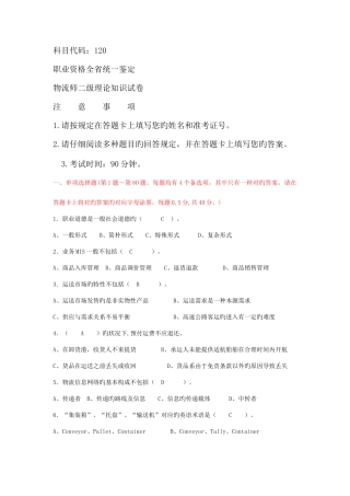 2025年物流师真题