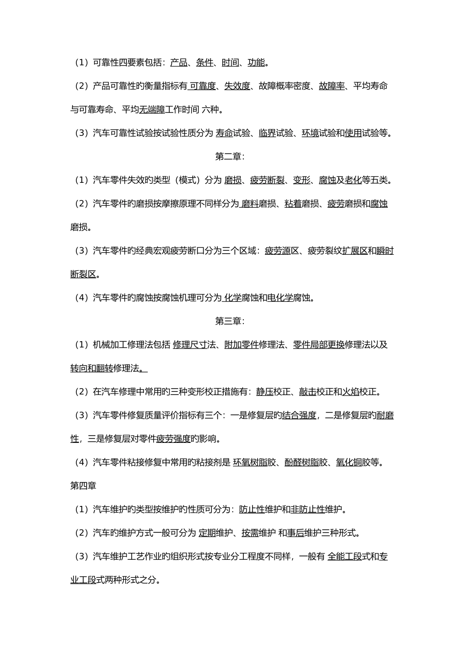 2025年汽车维修工程复习题及答案_第3页