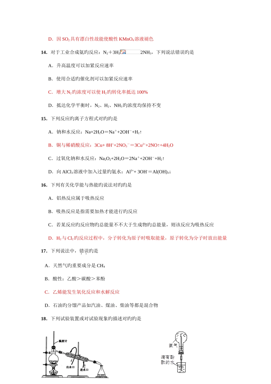 2025年特岗教师招聘考试化学试题_第2页