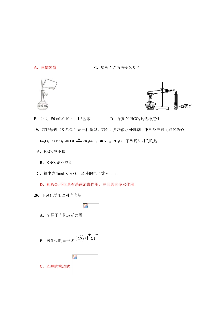 2025年特岗教师招聘考试化学试题_第3页