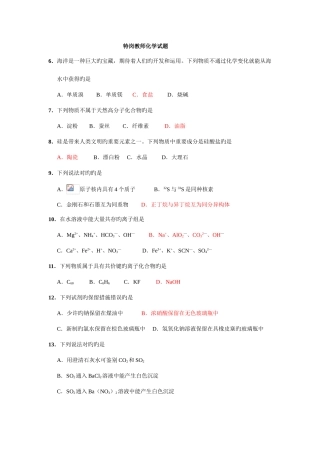 2025年特岗教师招聘考试化学试题