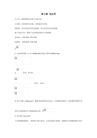 2025年物理化学下册知识点及公式复习集