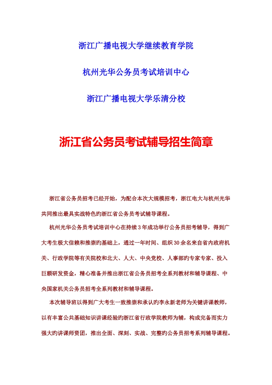 2025年浙江广播电视大学继续教育学院_第1页