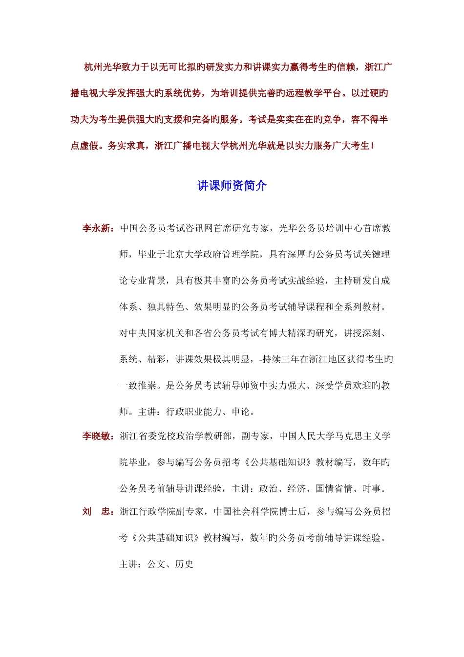 2025年浙江广播电视大学继续教育学院_第2页