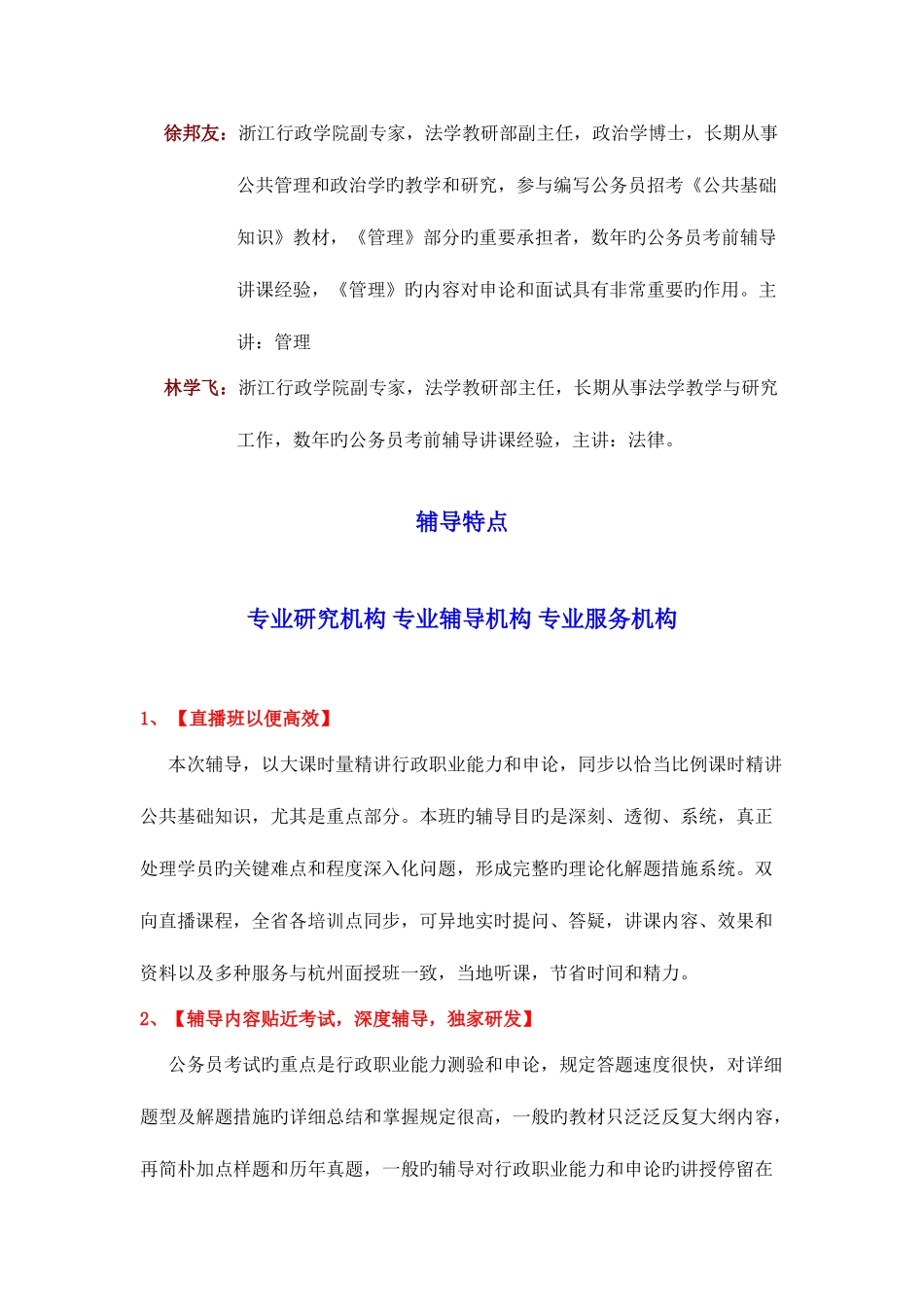 2025年浙江广播电视大学继续教育学院_第3页