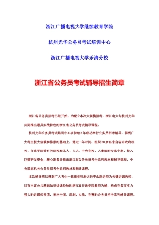 2025年浙江广播电视大学继续教育学院