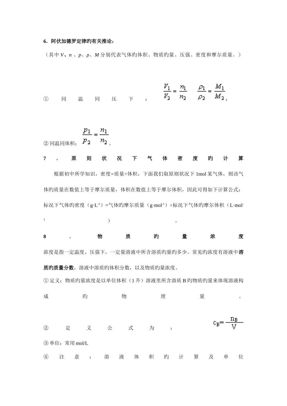 2025年物质的量知识点小结_第3页