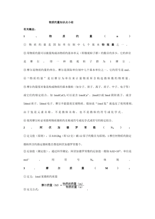 2025年物质的量知识点小结