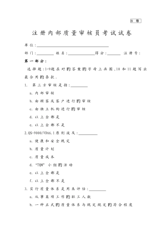 2025年注册内部质量审核员考试试卷