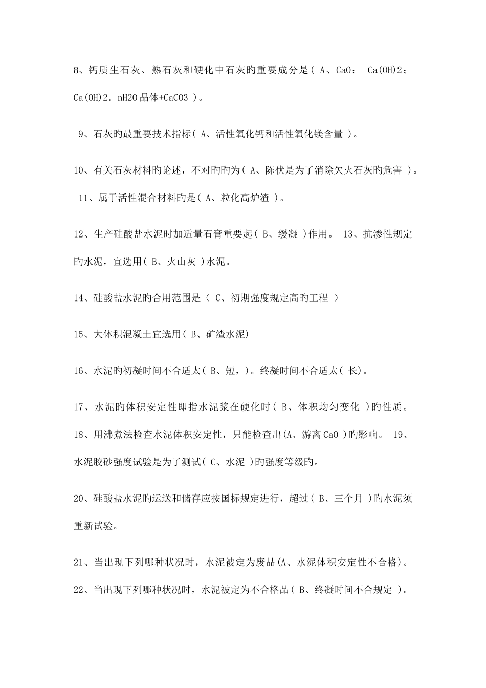 2025年市政质检员考试培训习题大全附答案_第2页