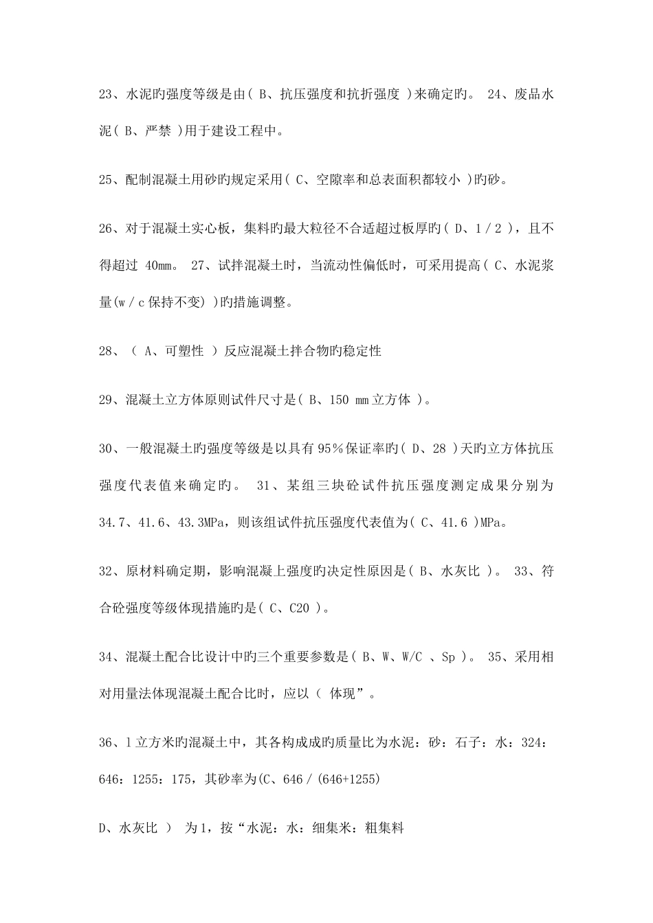 2025年市政质检员考试培训习题大全附答案_第3页