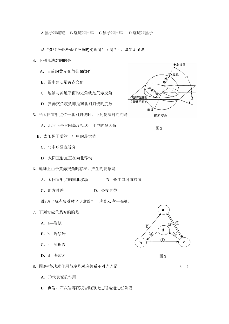 2025年江苏省扬州中学高二地理学业水平模拟测试_第2页