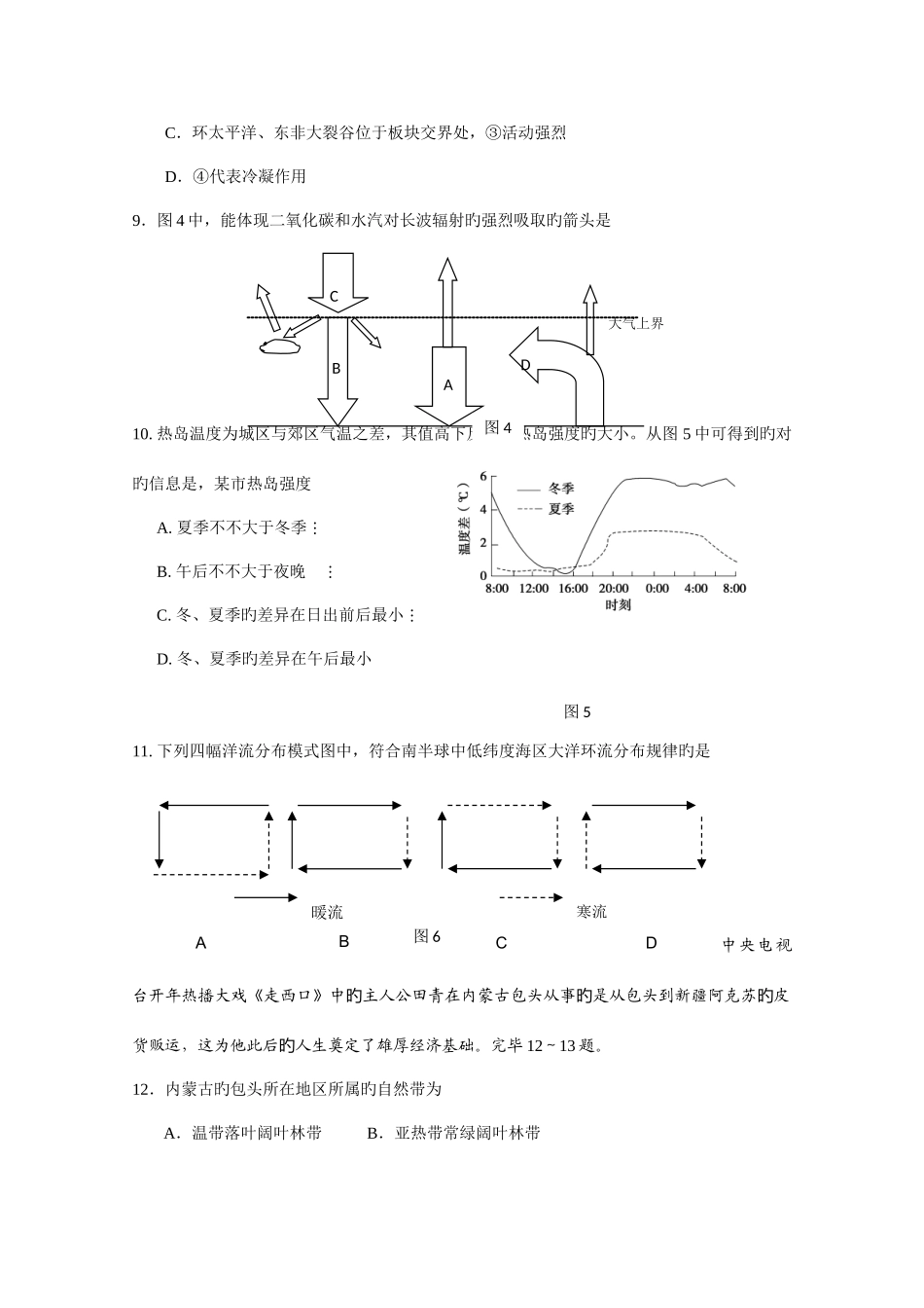 2025年江苏省扬州中学高二地理学业水平模拟测试_第3页