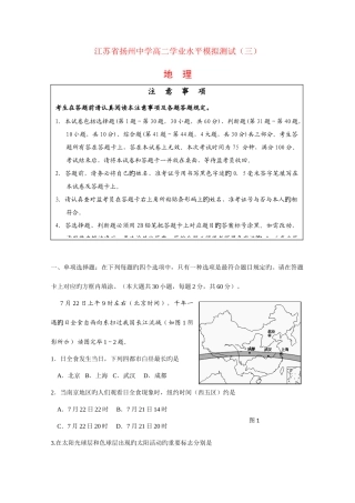 2025年江苏省扬州中学高二地理学业水平模拟测试