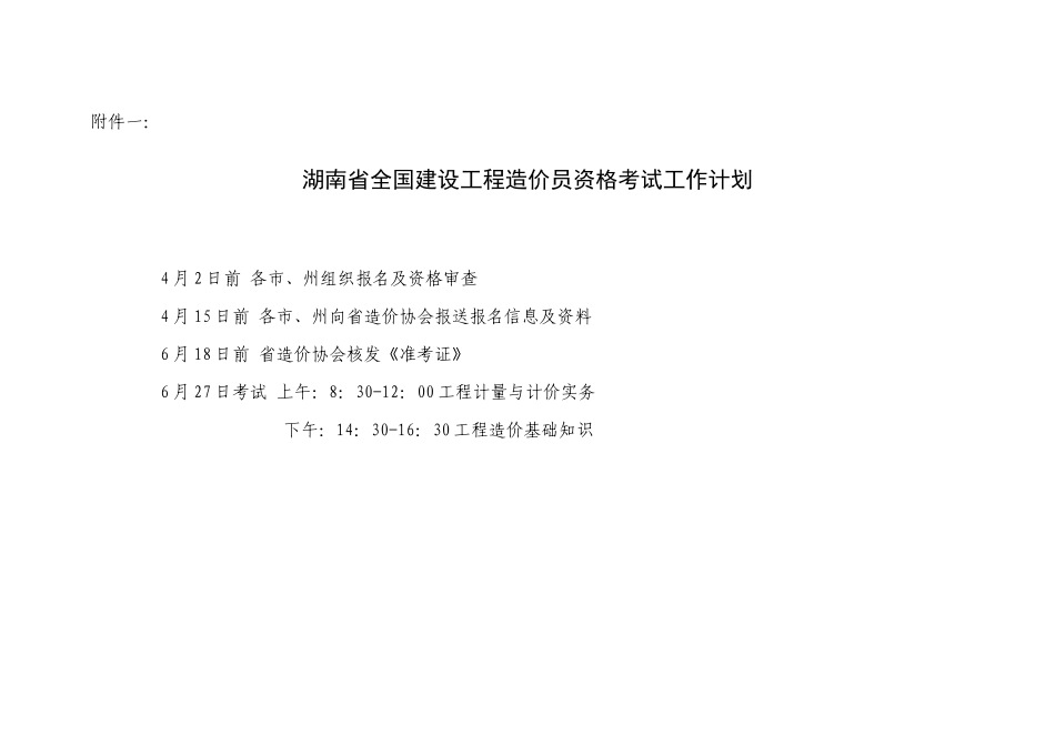 2025年湖南省建设工程造价员资格考试_第1页