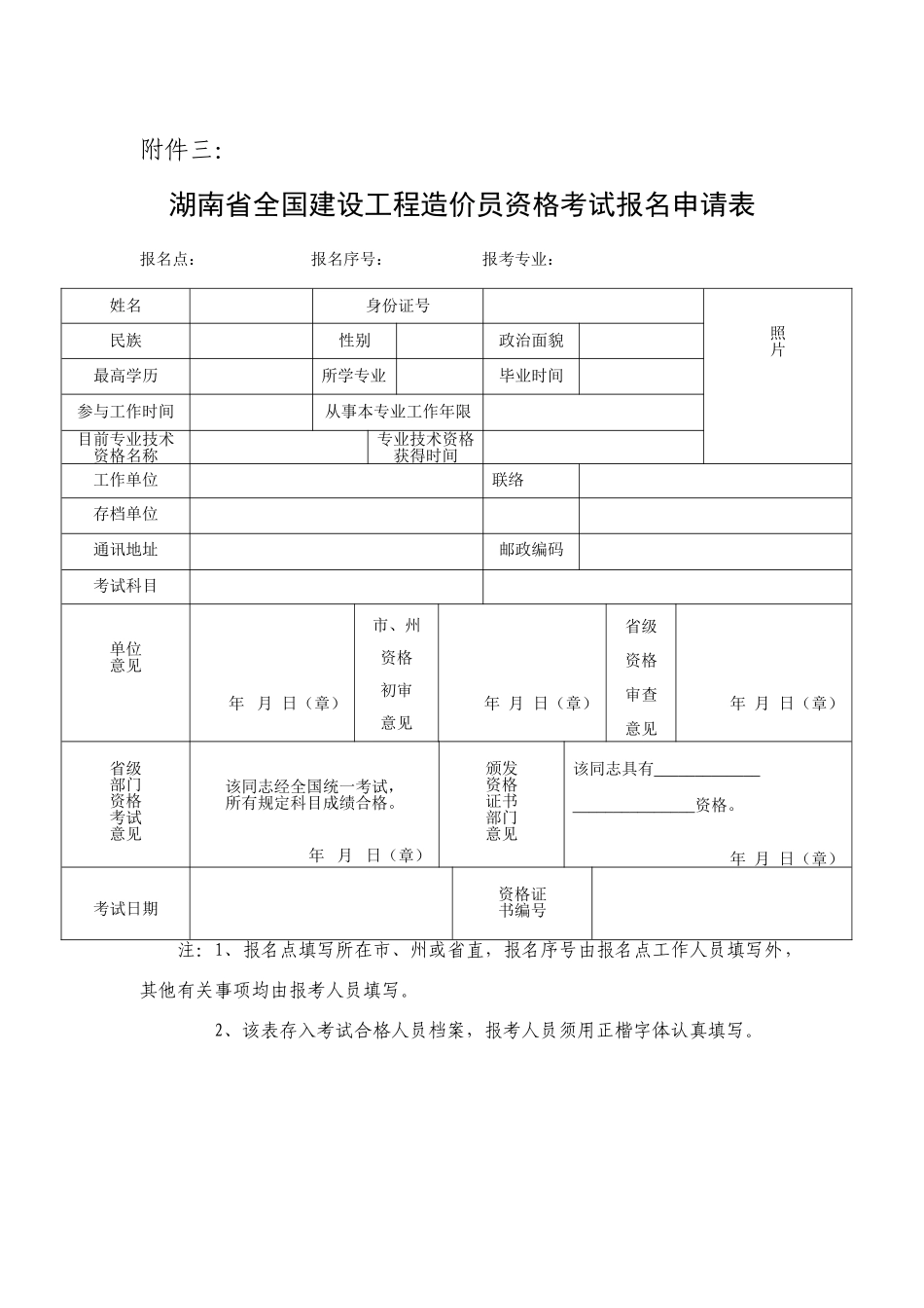 2025年湖南省建设工程造价员资格考试_第3页