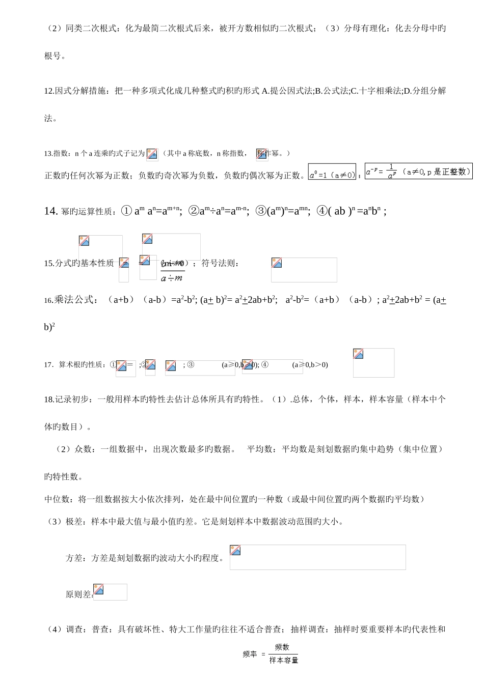 2025年深圳中考数学知识点归纳_第2页