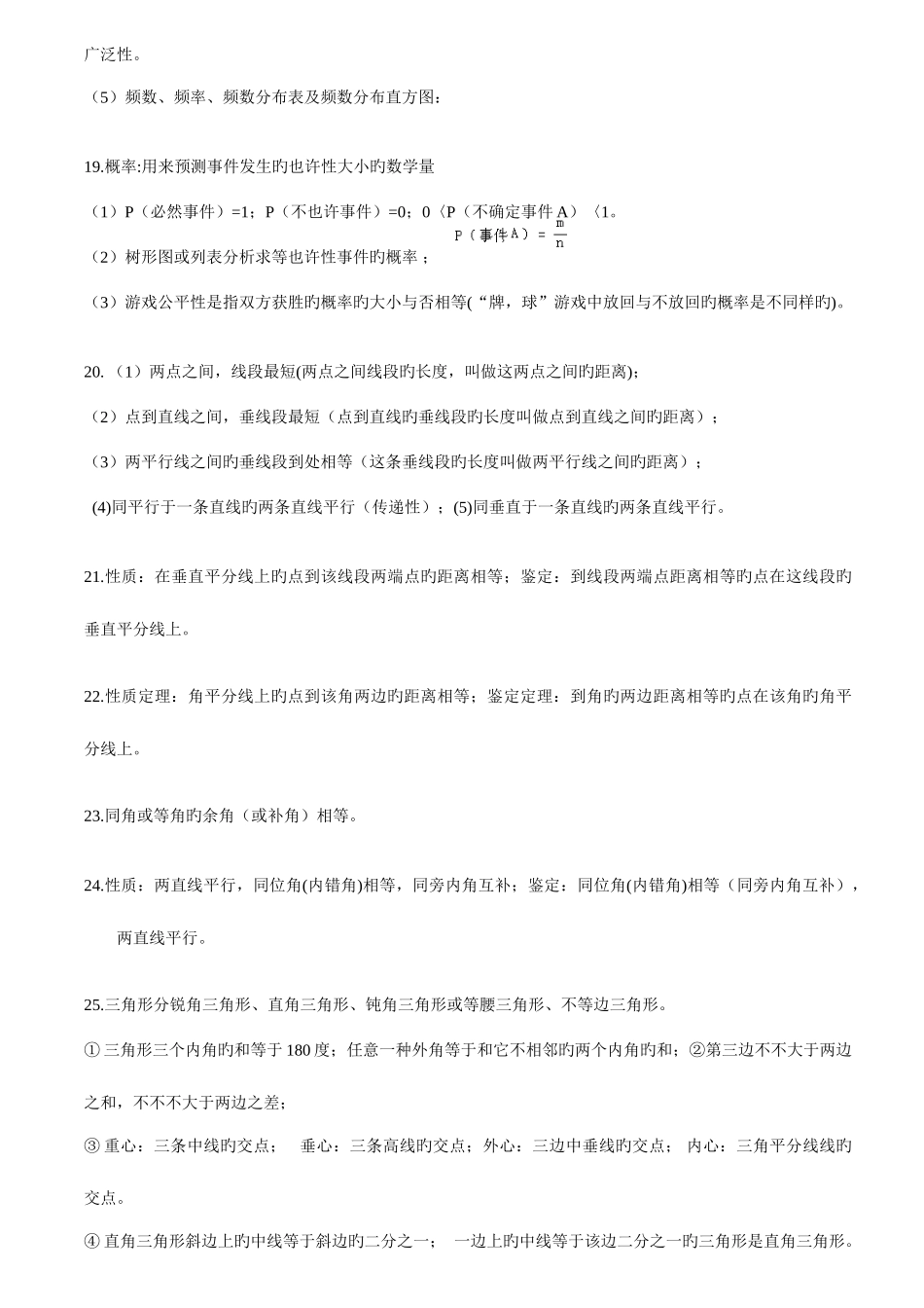 2025年深圳中考数学知识点归纳_第3页