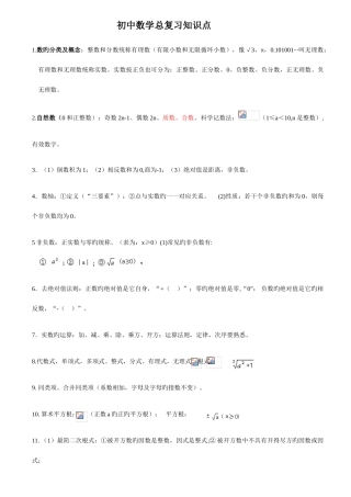 2025年深圳中考数学知识点归纳
