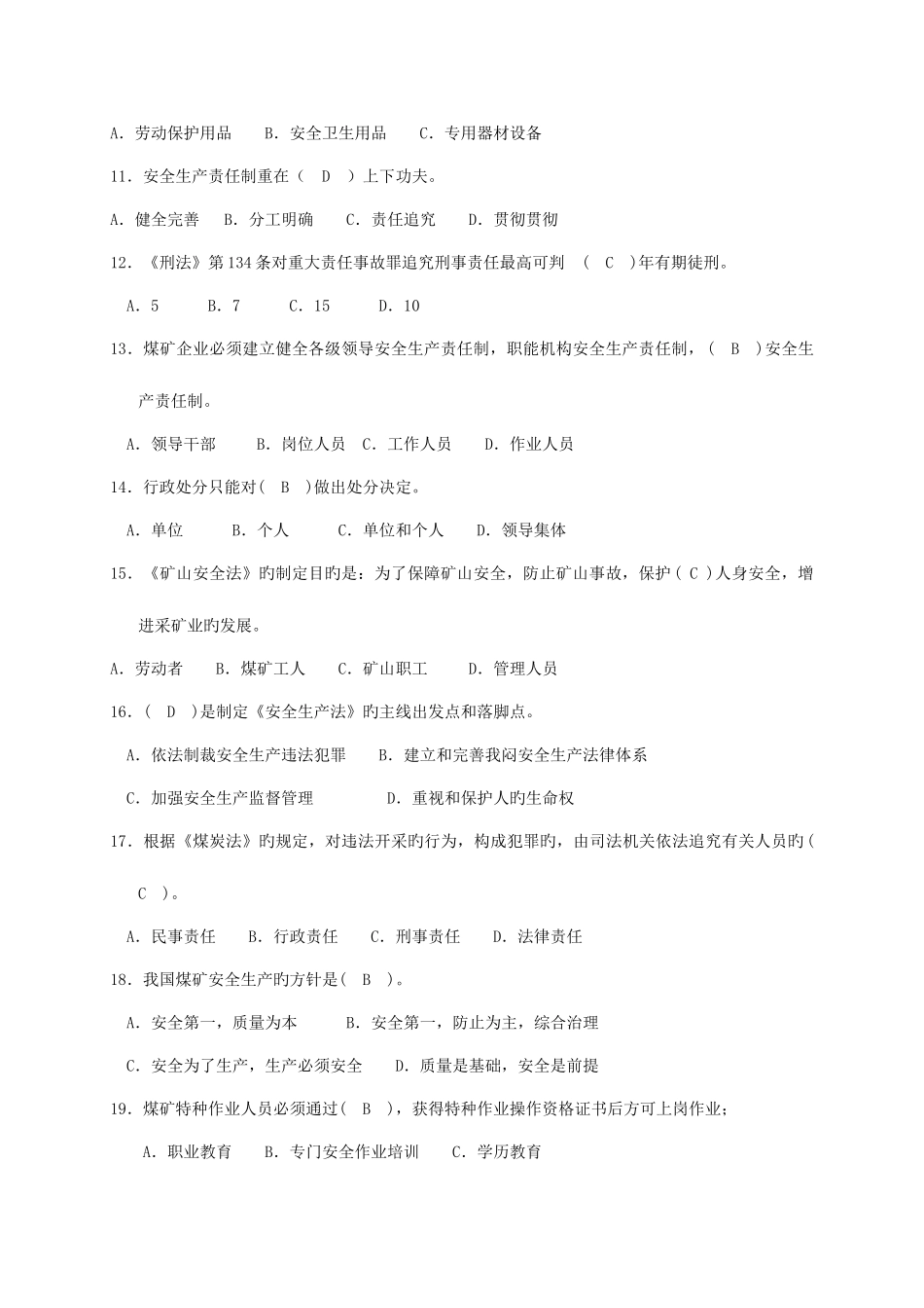 2025年煤矿安全技术理论知识子题库_第2页